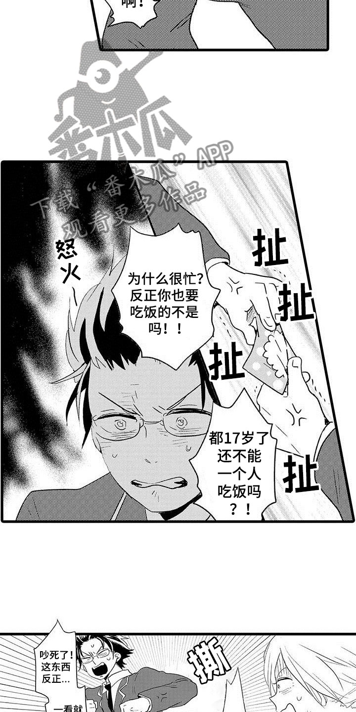《少年情话》第8章野蛮竹马拒绝 第6页