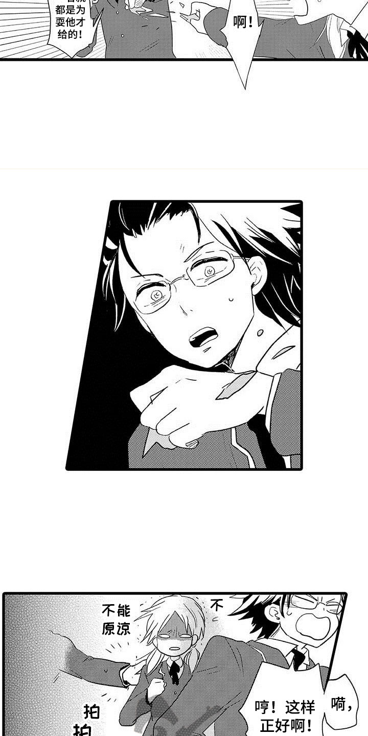 《少年情话》第8章野蛮竹马拒绝 第7页