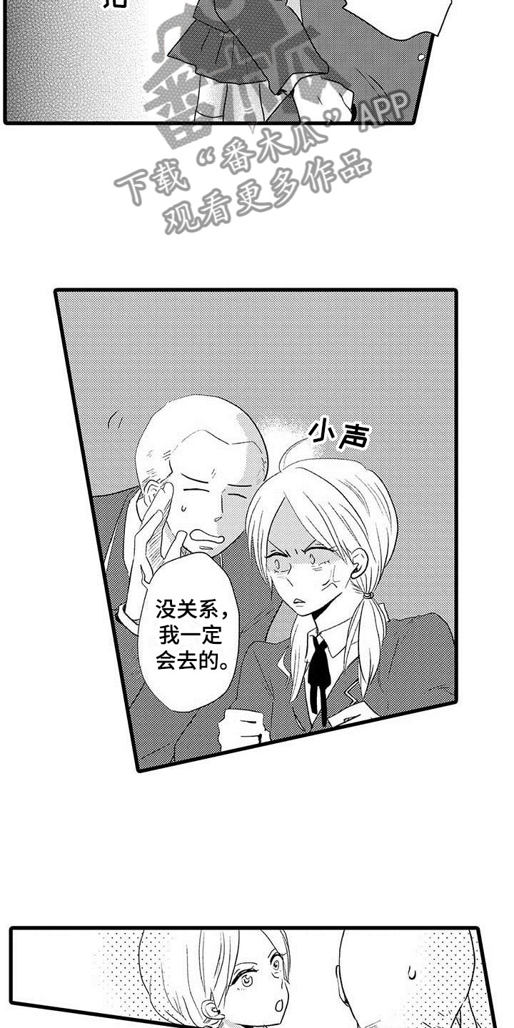 《少年情话》第8章野蛮竹马拒绝 第8页