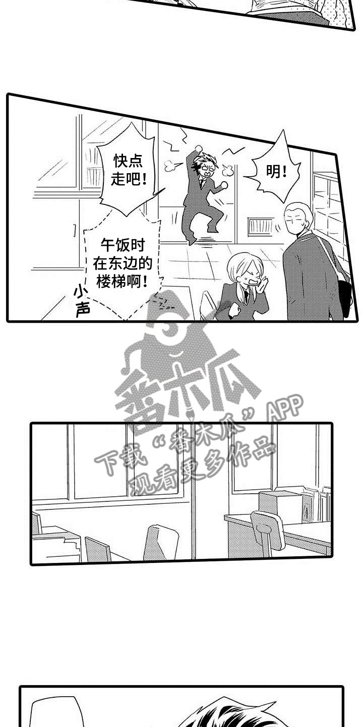 《少年情话》第8章野蛮竹马拒绝 第9页