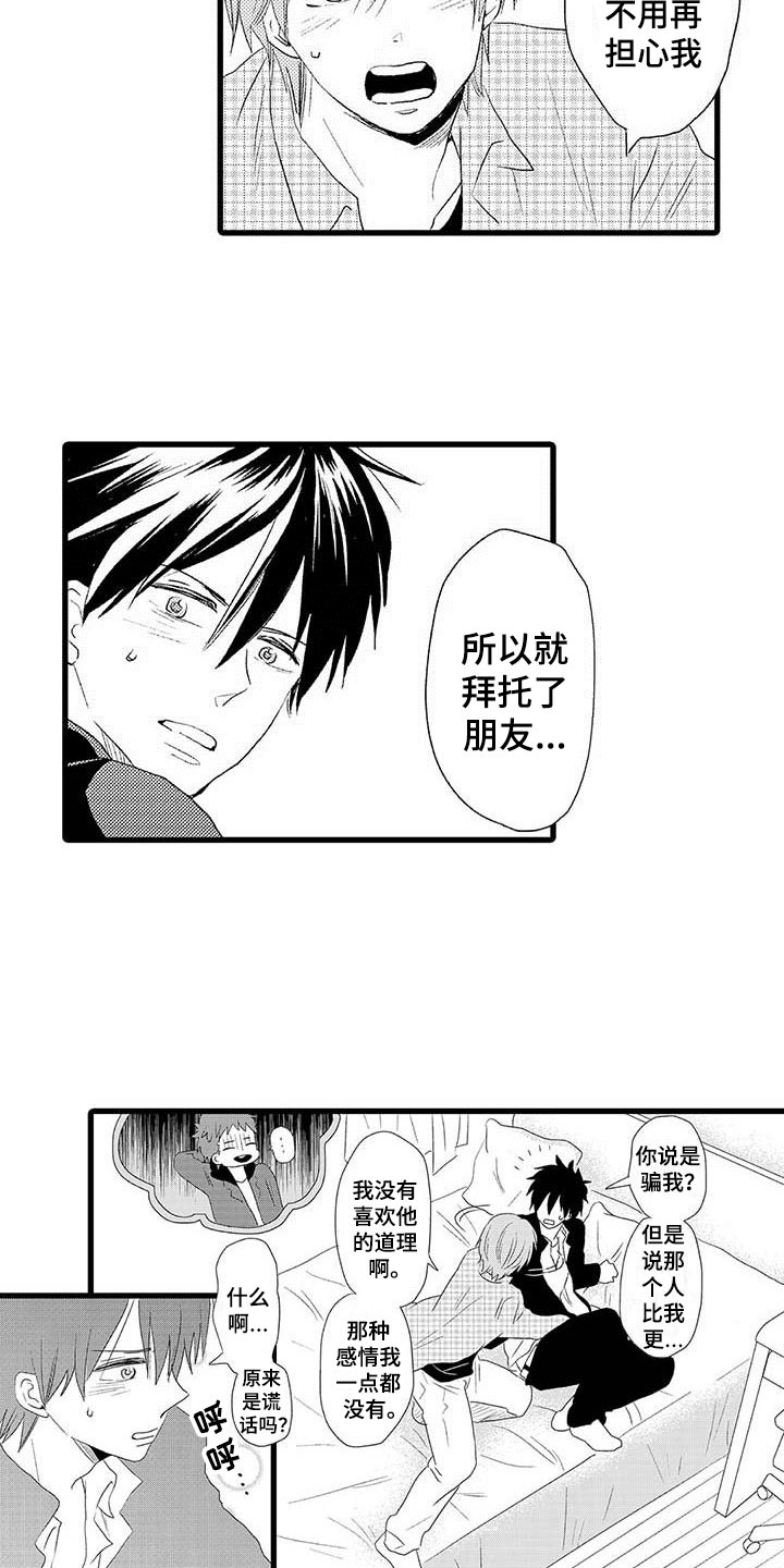 《少年情话》第5章隔壁哥哥是谎言 第10页