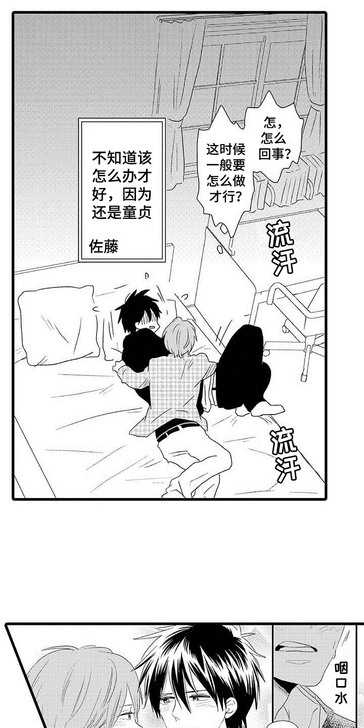 《少年情话》第5章隔壁哥哥是谎言 第12页