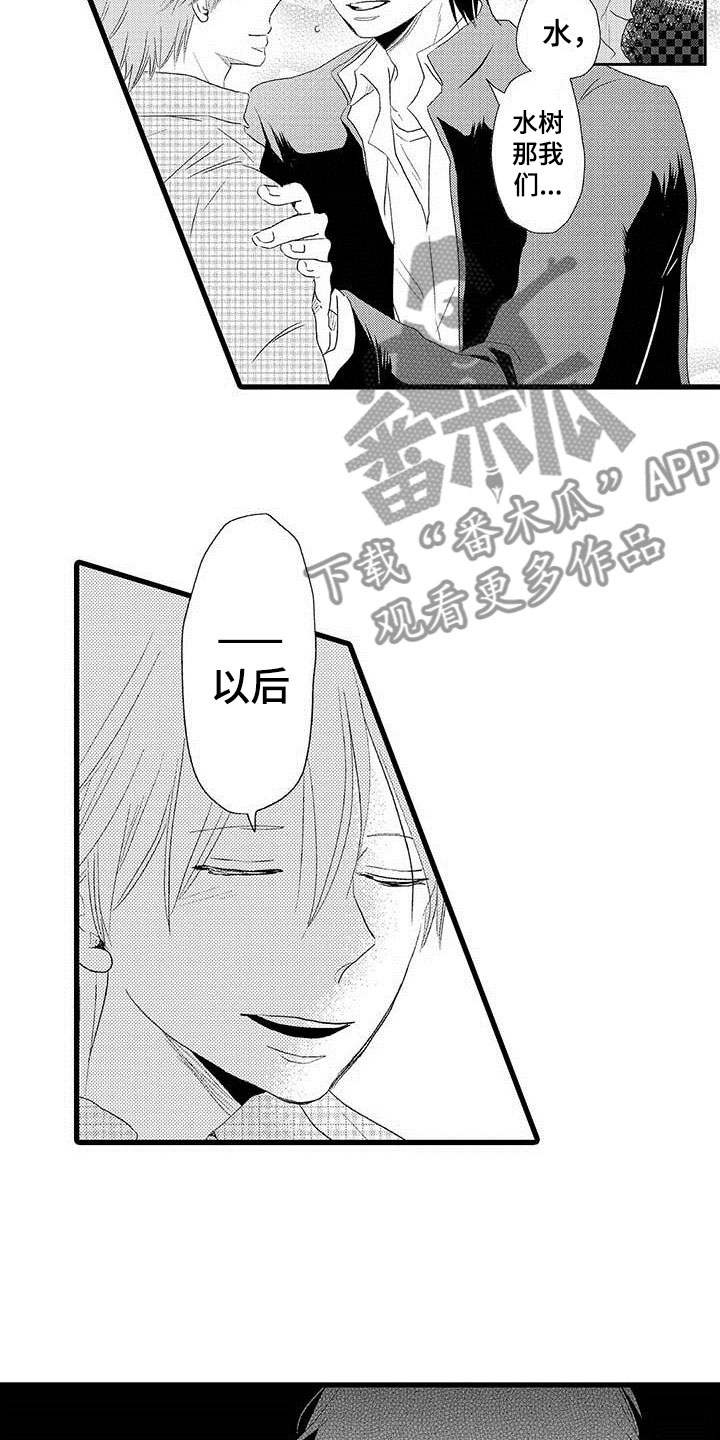 《少年情话》第5章隔壁哥哥是谎言 第13页