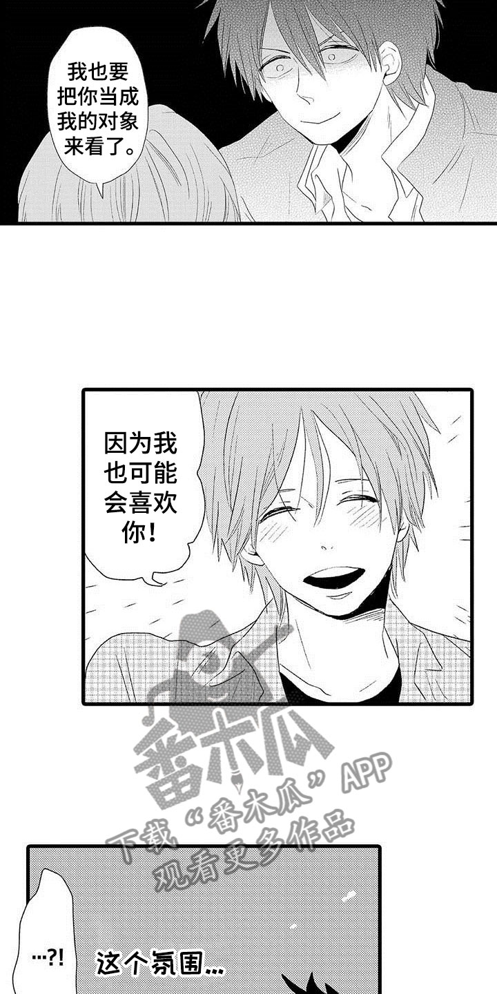《少年情话》第5章隔壁哥哥是谎言 第14页