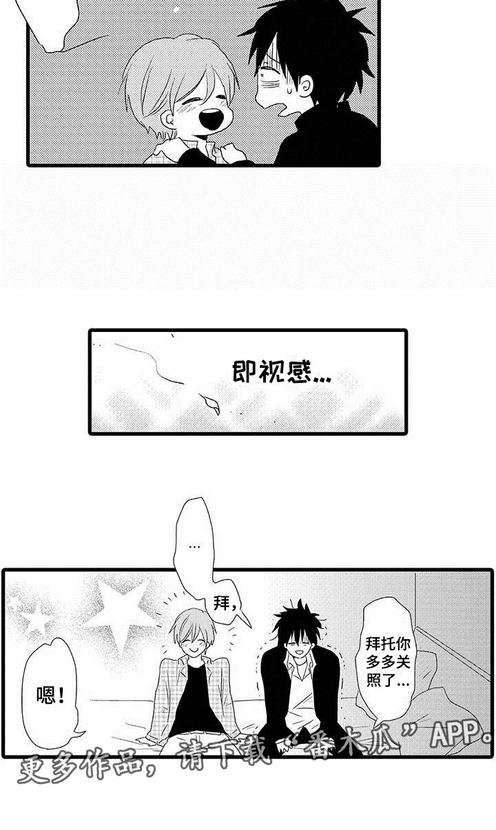 《少年情话》第5章隔壁哥哥是谎言 第15页