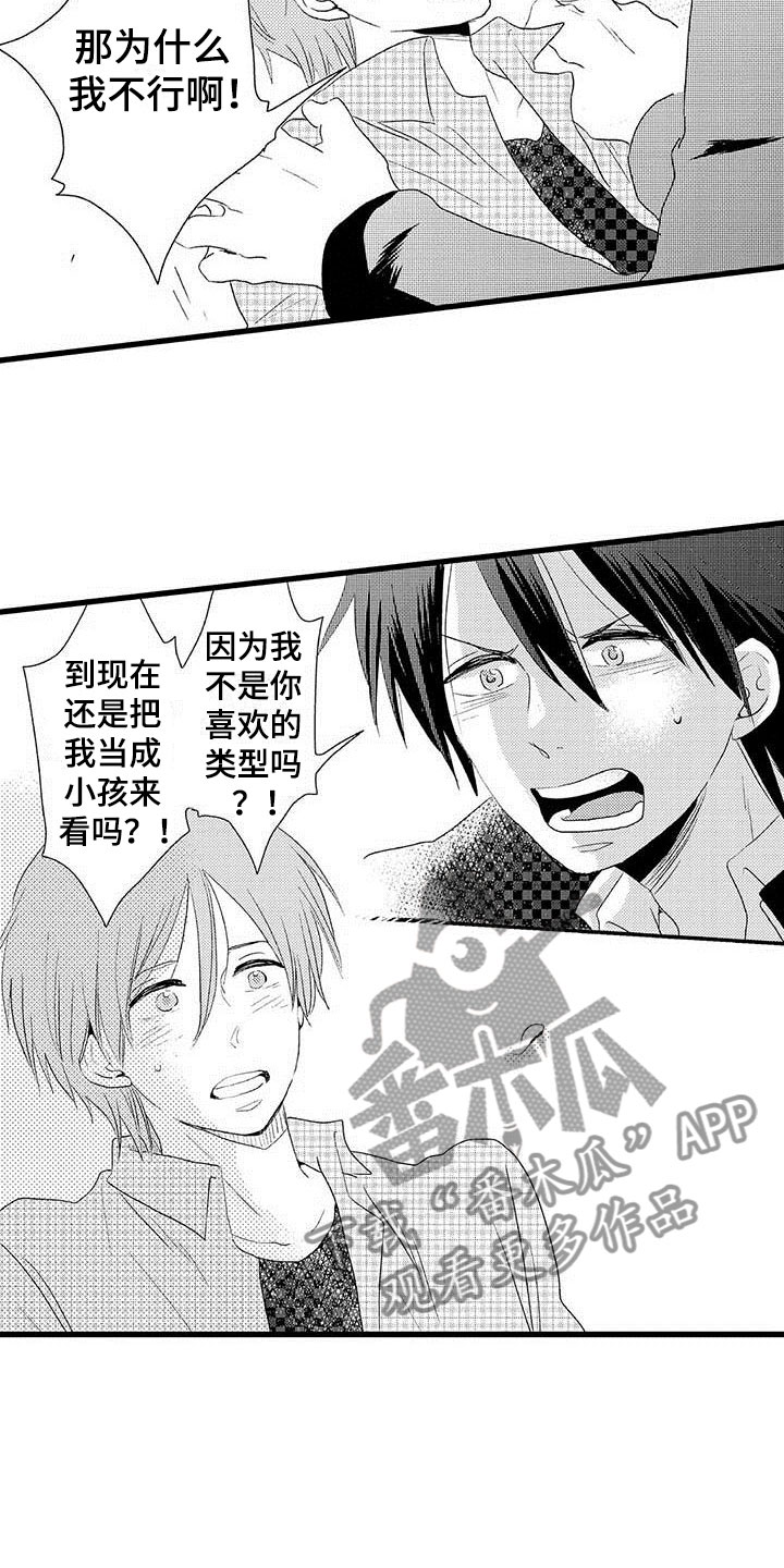 《少年情话》第5章隔壁哥哥是谎言 第3页