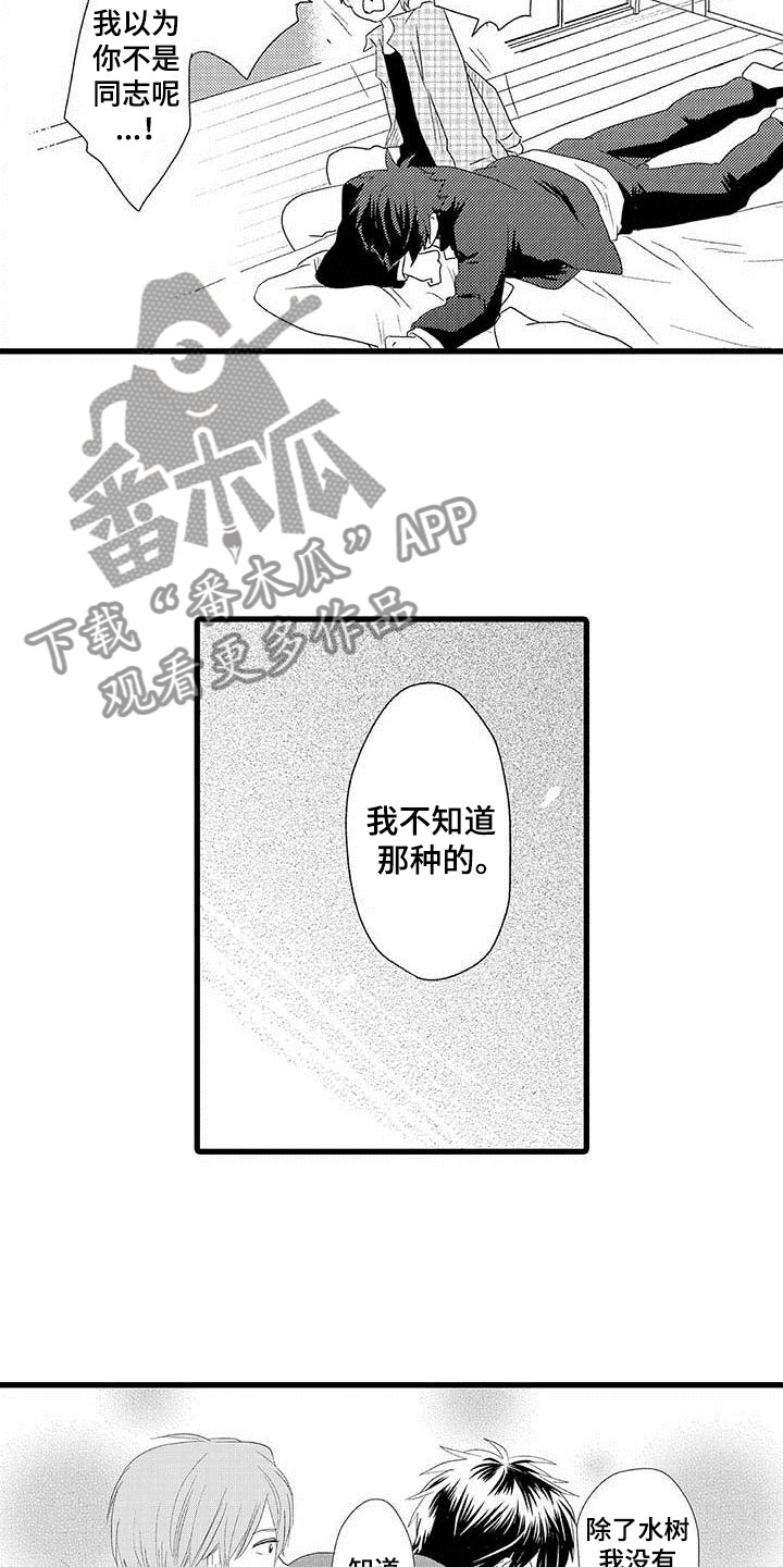 《少年情话》第5章隔壁哥哥是谎言 第7页