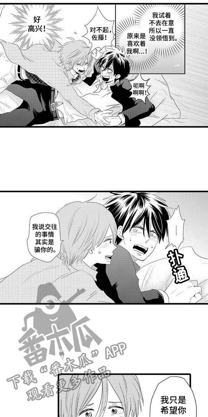 《少年情话》第5章隔壁哥哥是谎言 第9页
