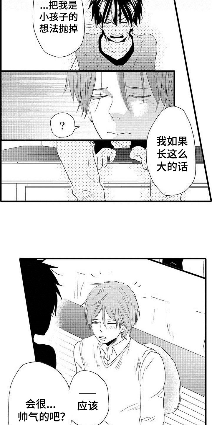 《少年情话》第3章隔壁哥哥等你长大 第10页