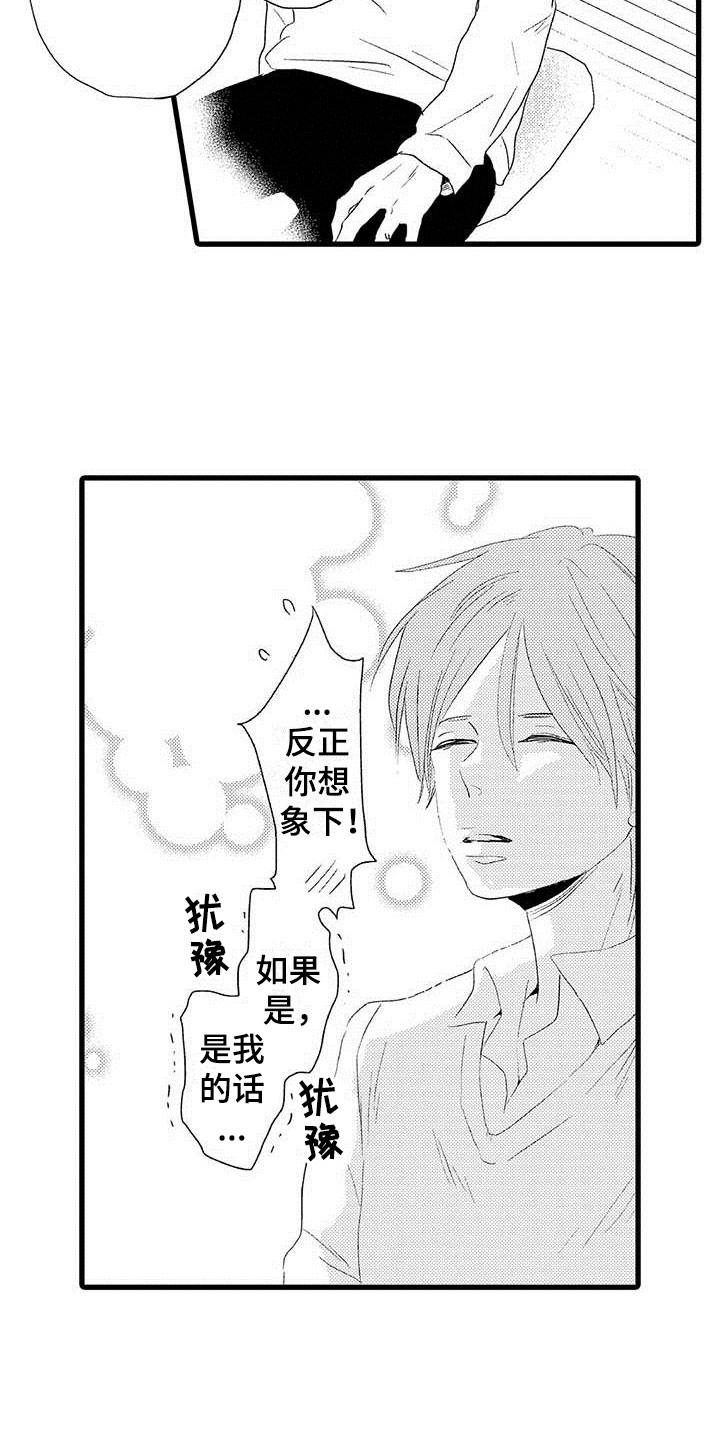 《少年情话》第3章隔壁哥哥等你长大 第11页