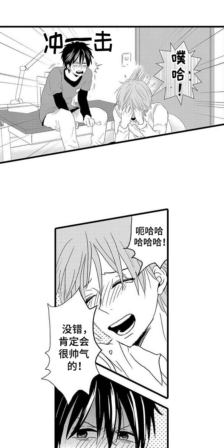 《少年情话》第3章隔壁哥哥等你长大 第12页