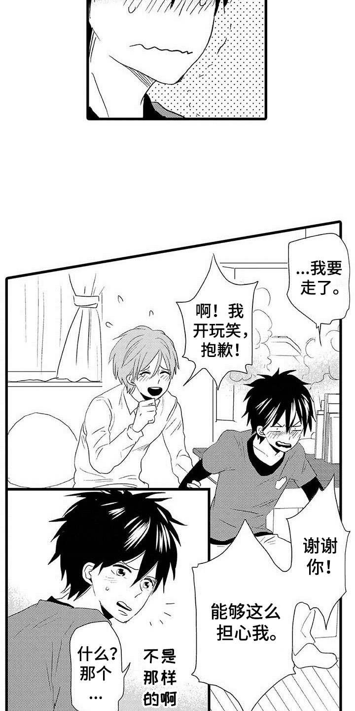 《少年情话》第3章隔壁哥哥等你长大 第13页