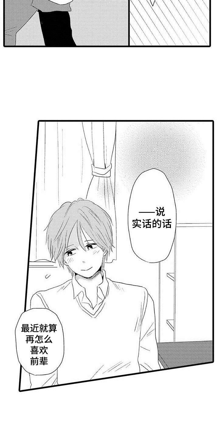 《少年情话》第3章隔壁哥哥等你长大 第14页