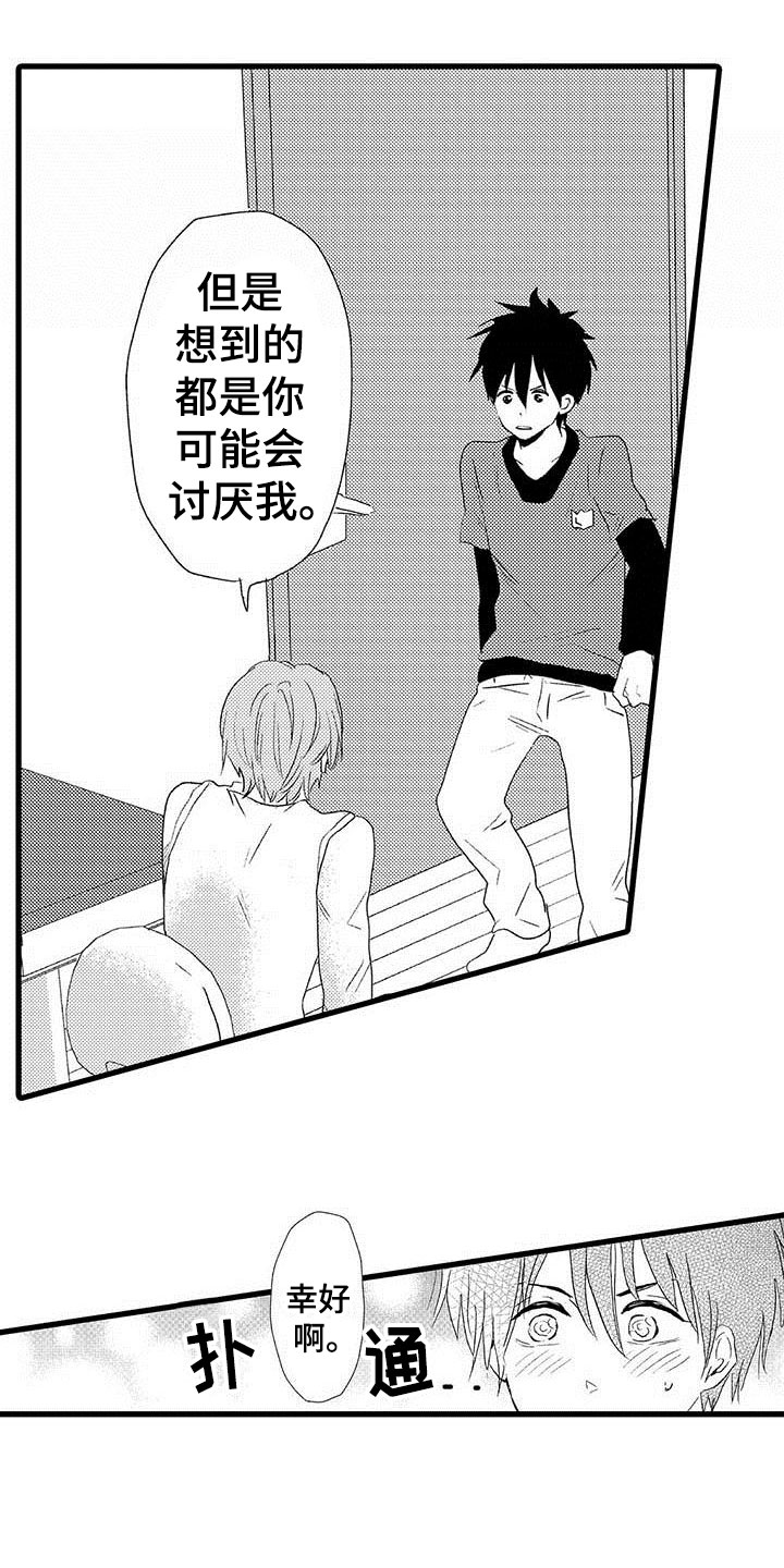 《少年情话》第3章隔壁哥哥等你长大 第15页