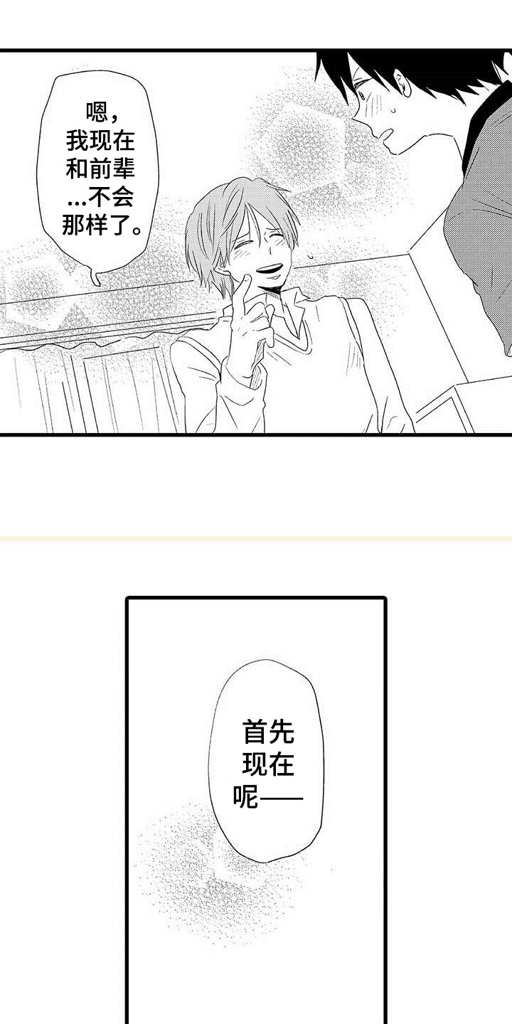 《少年情话》第3章隔壁哥哥等你长大 第16页