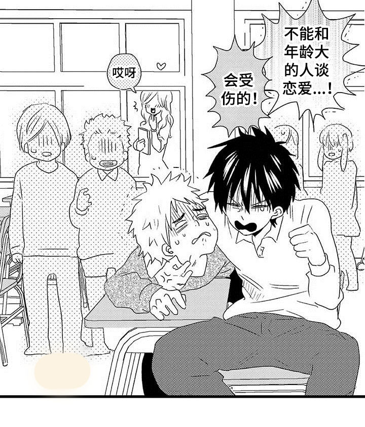 《少年情话》第3章隔壁哥哥等你长大 第19页