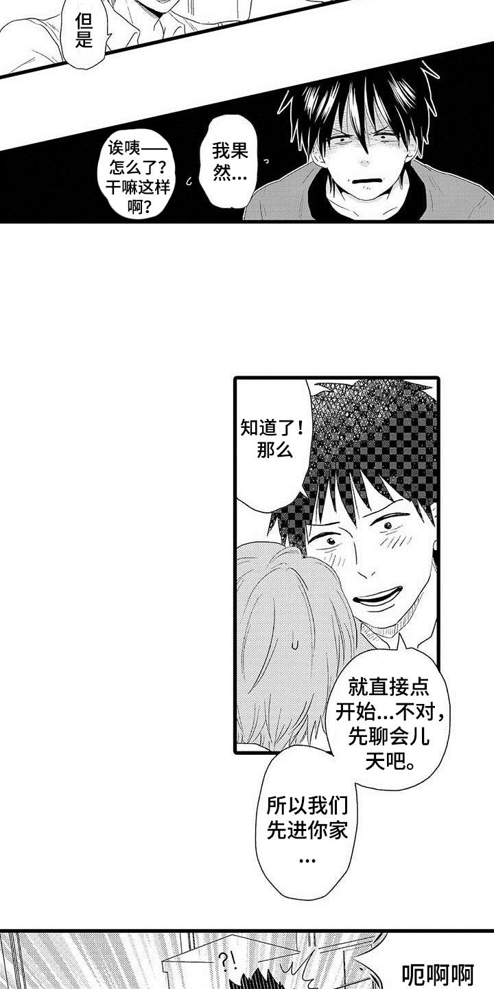 《少年情话》第3章隔壁哥哥等你长大 第3页