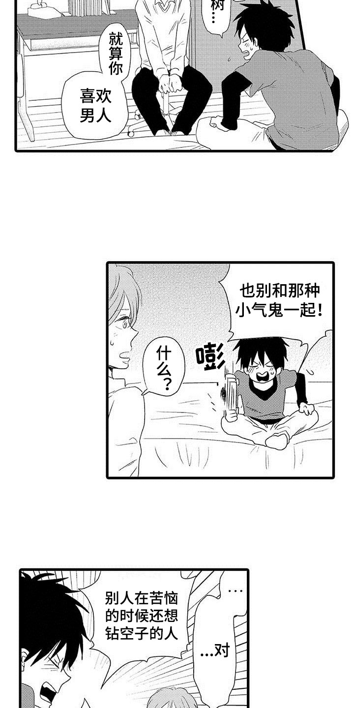 《少年情话》第3章隔壁哥哥等你长大 第6页