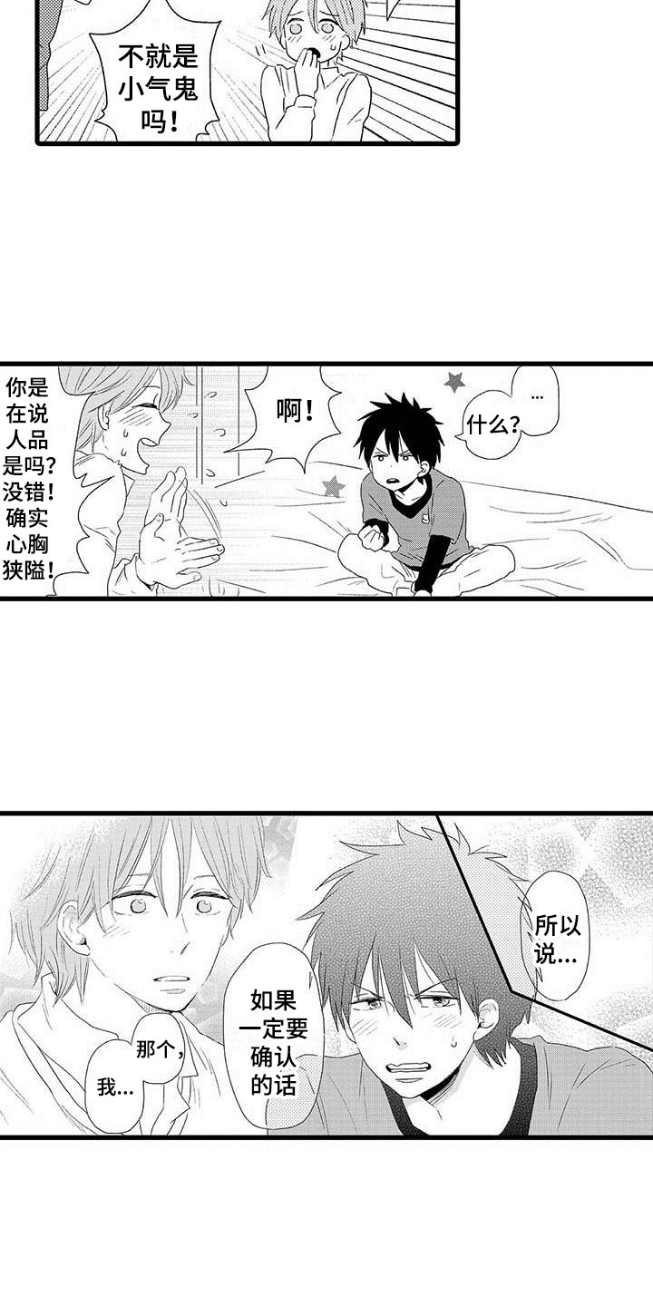 《少年情话》第3章隔壁哥哥等你长大 第7页