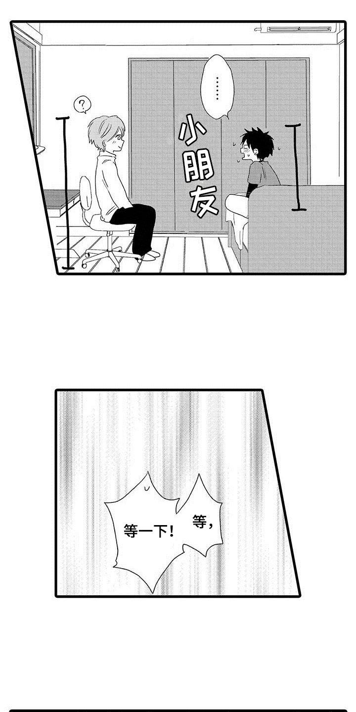 《少年情话》第3章隔壁哥哥等你长大 第8页