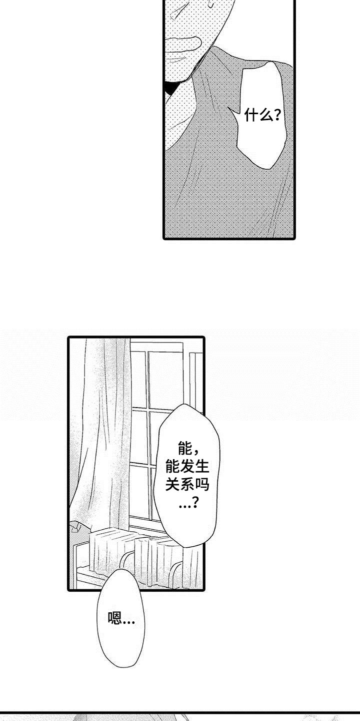 《少年情话》第6章隔壁哥哥有趣的事 第10页