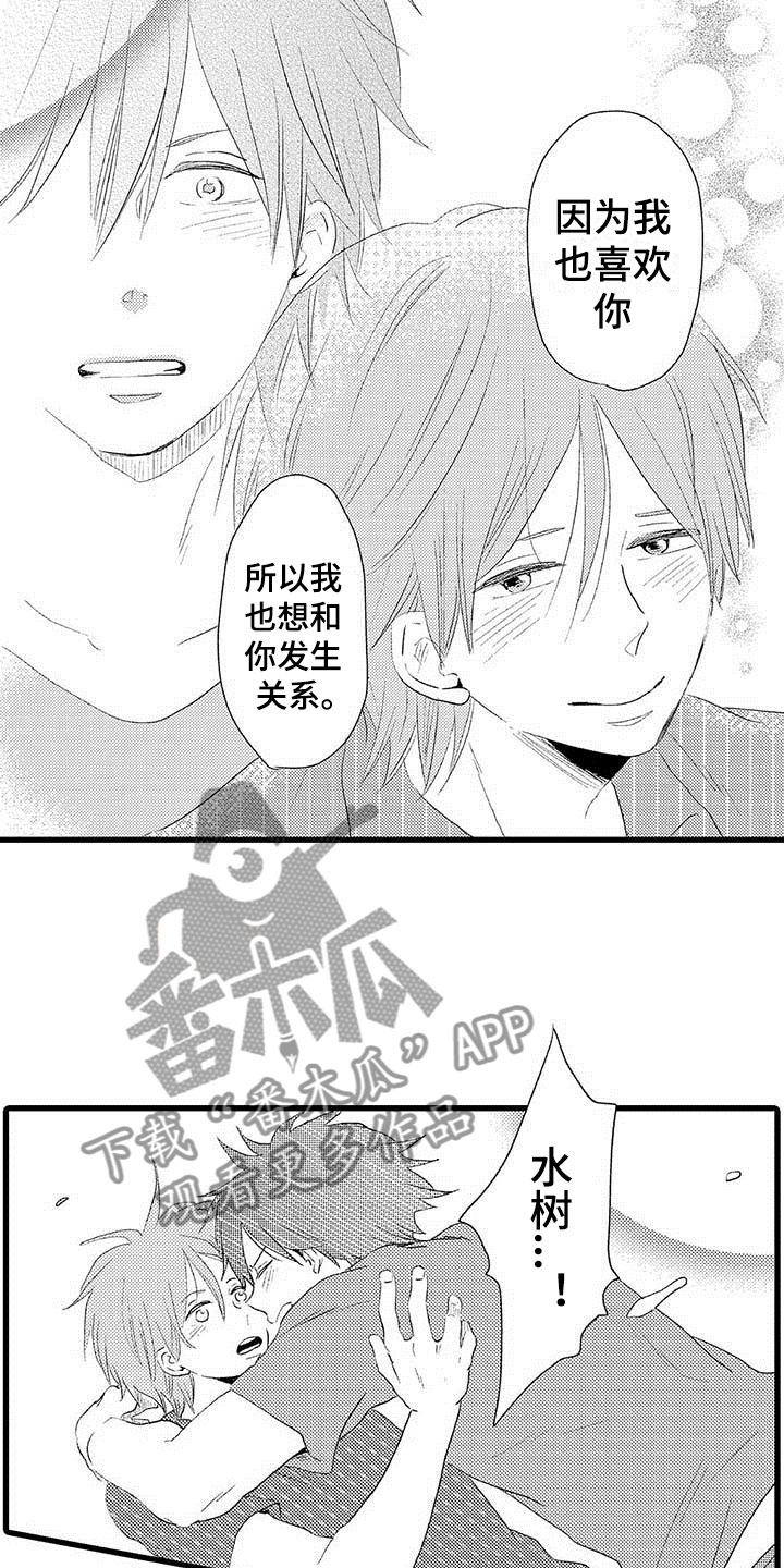 《少年情话》第6章隔壁哥哥有趣的事 第11页
