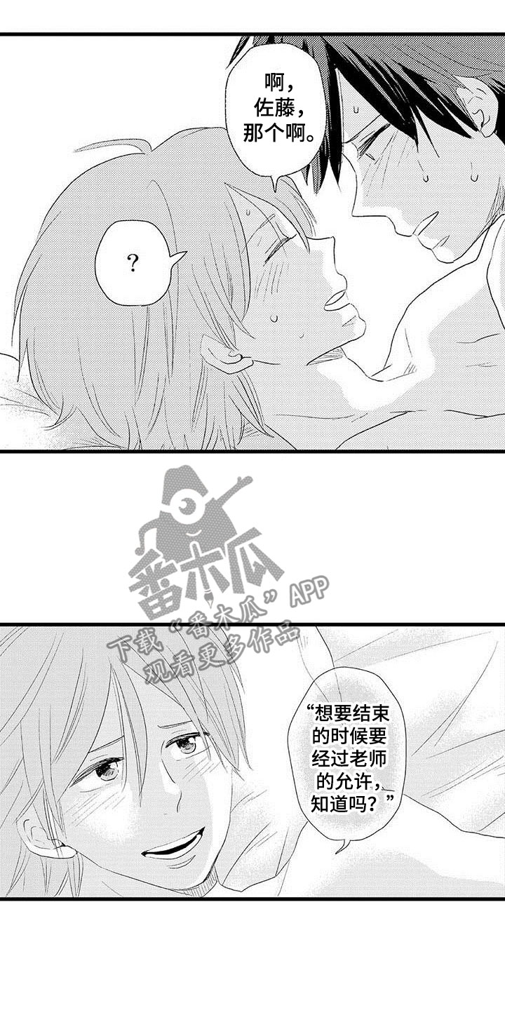 《少年情话》第6章隔壁哥哥有趣的事 第14页
