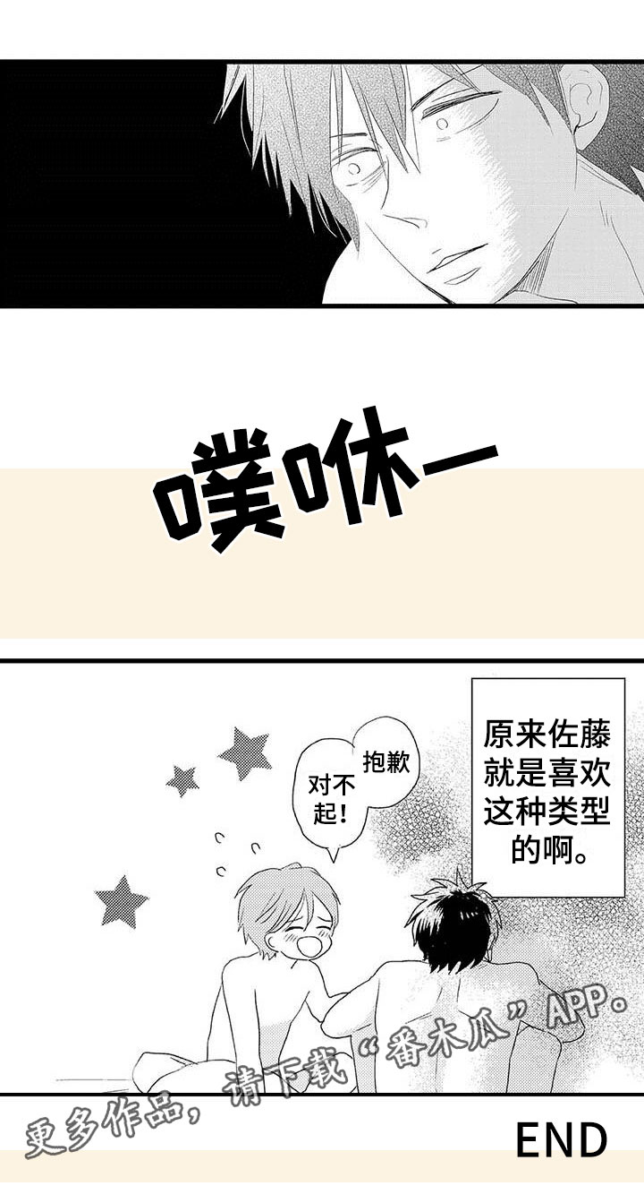 《少年情话》第6章隔壁哥哥有趣的事 第15页