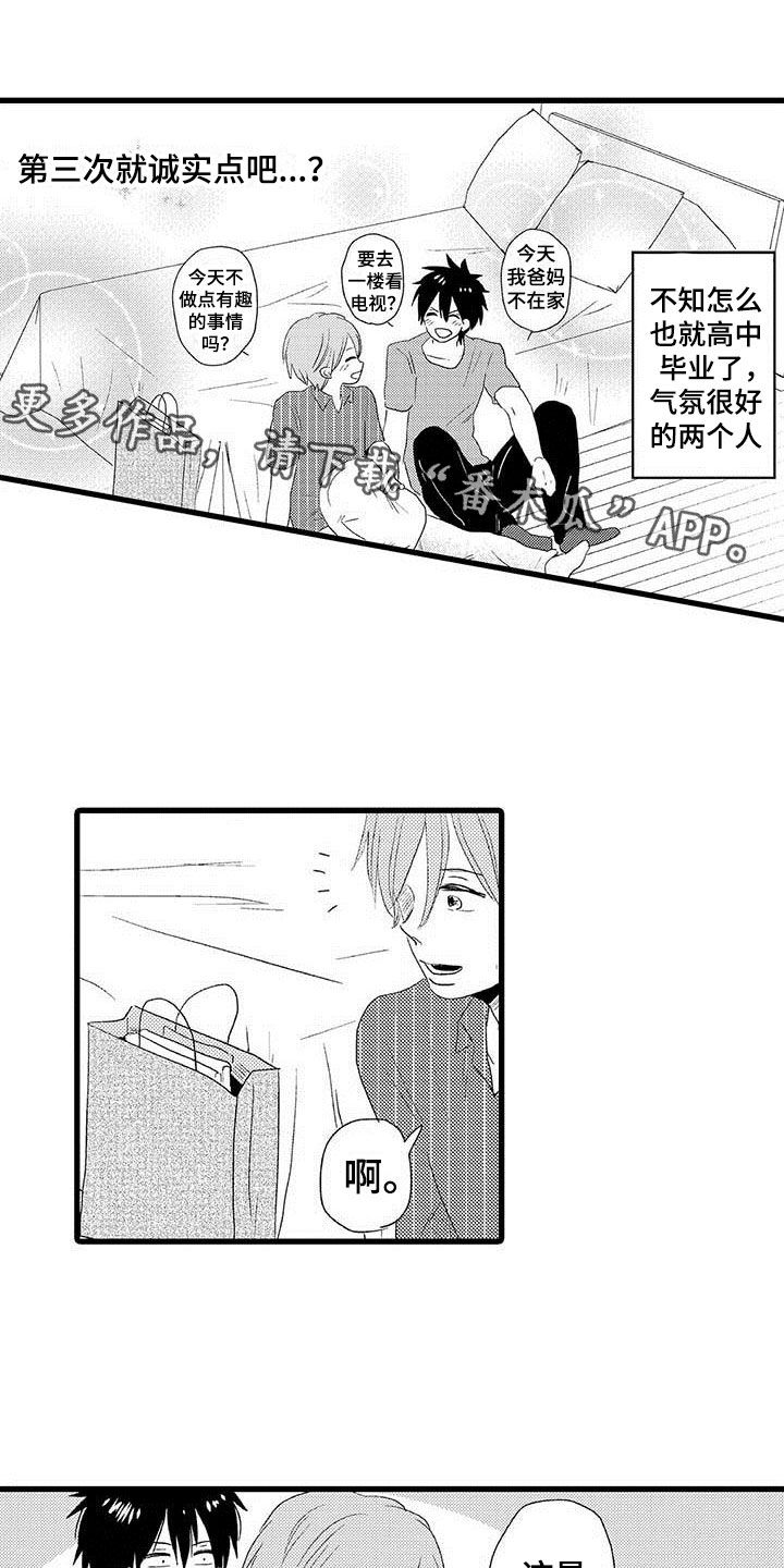 《少年情话》第6章隔壁哥哥有趣的事 第1页