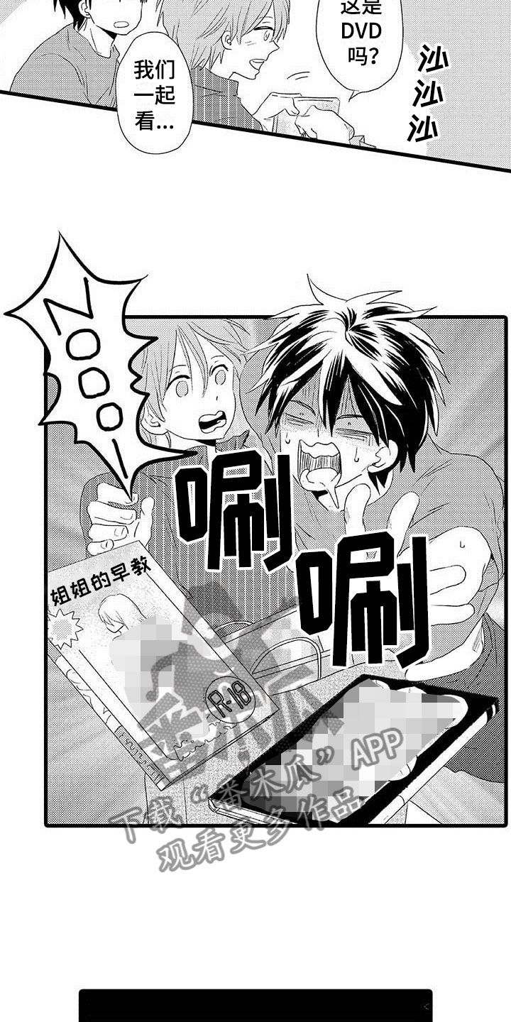 《少年情话》第6章隔壁哥哥有趣的事 第2页