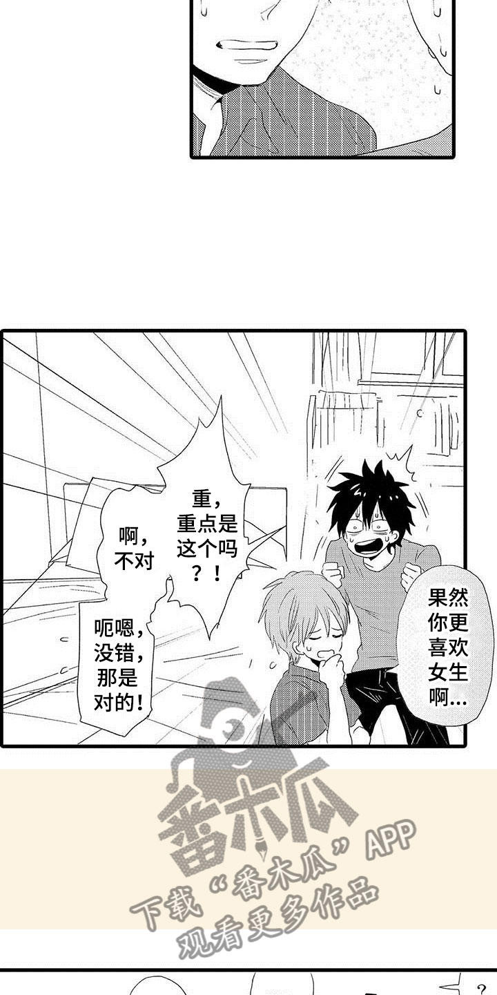 《少年情话》第6章隔壁哥哥有趣的事 第4页