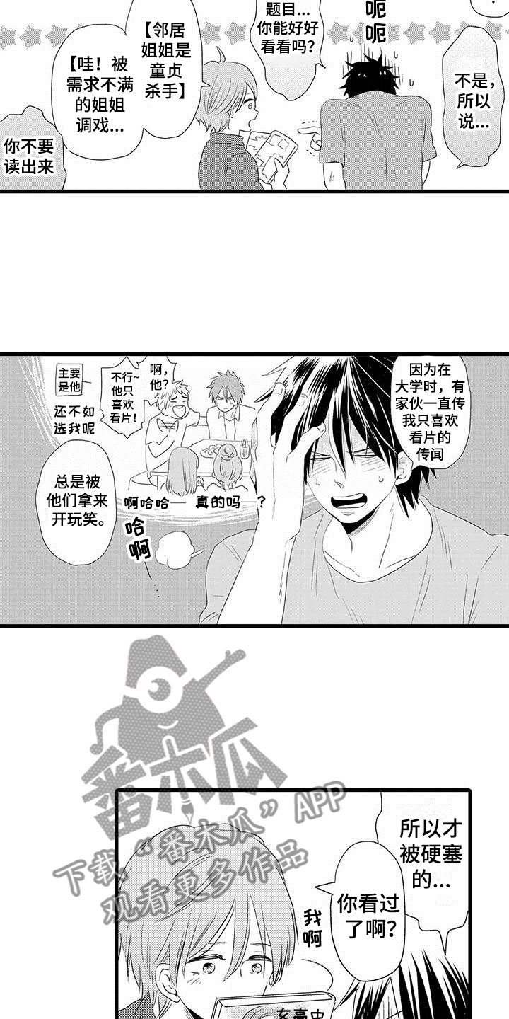 《少年情话》第6章隔壁哥哥有趣的事 第5页