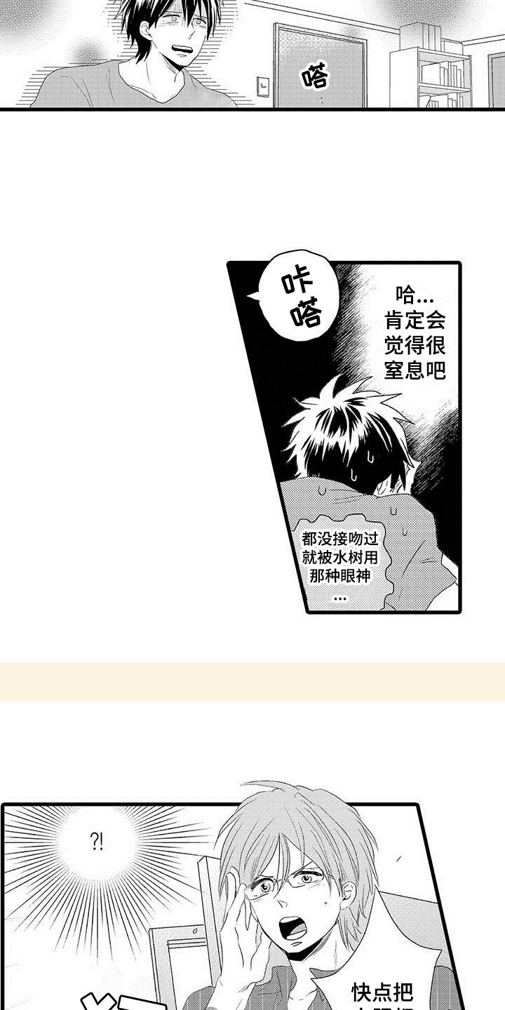 《少年情话》第6章隔壁哥哥有趣的事 第7页