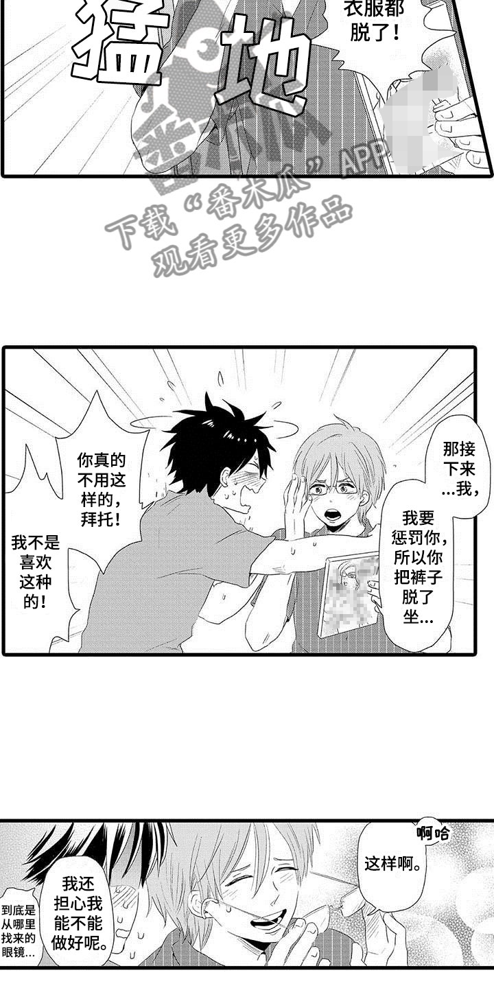 《少年情话》第6章隔壁哥哥有趣的事 第8页