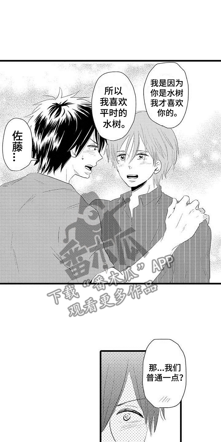 《少年情话》第6章隔壁哥哥有趣的事 第9页