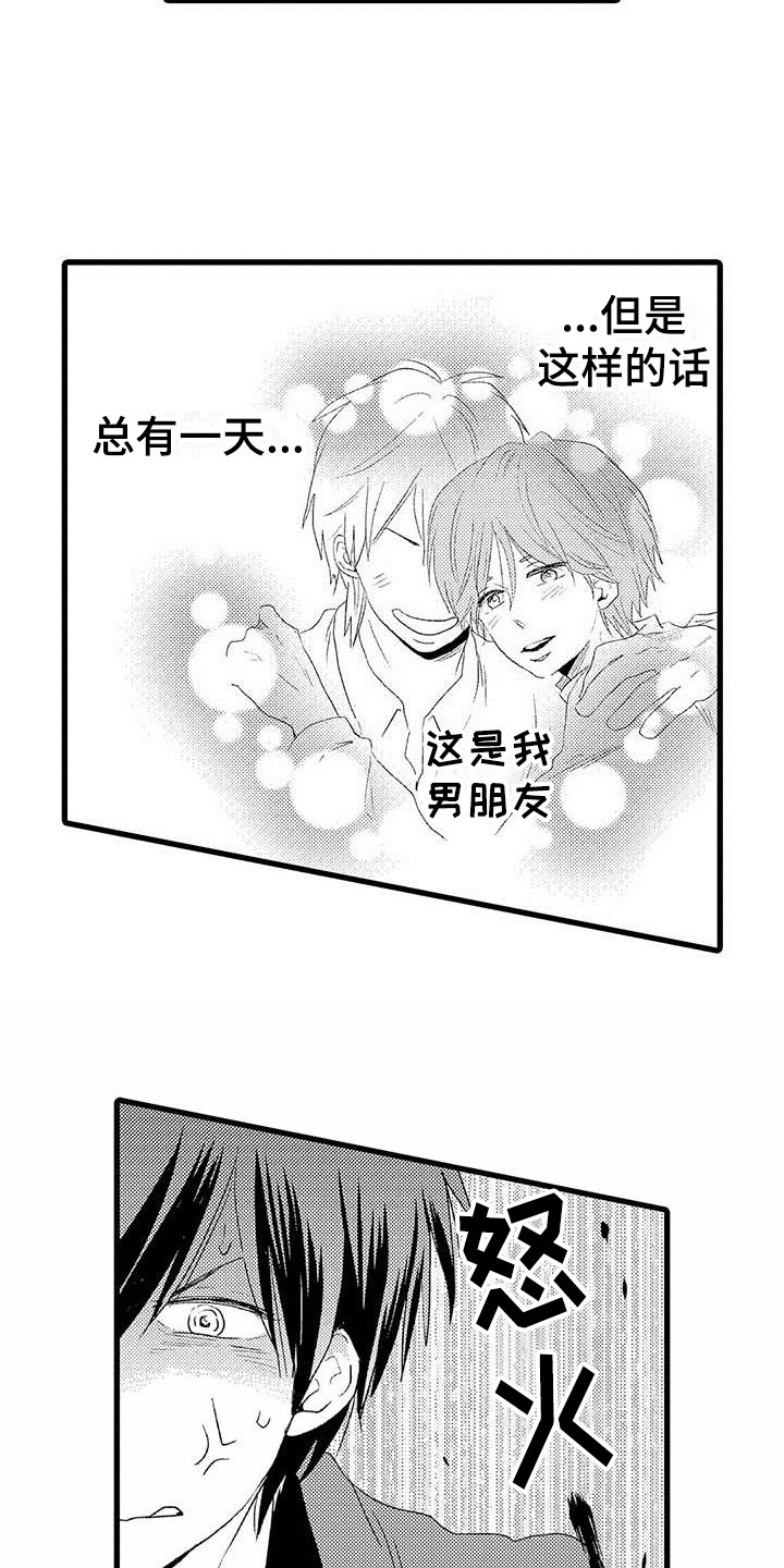 《少年情话》第2章隔壁哥哥觉悟 第10页