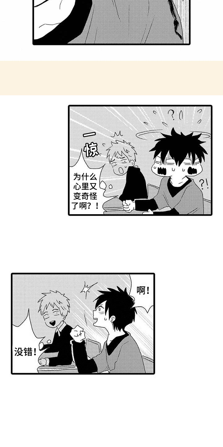 《少年情话》第2章隔壁哥哥觉悟 第11页
