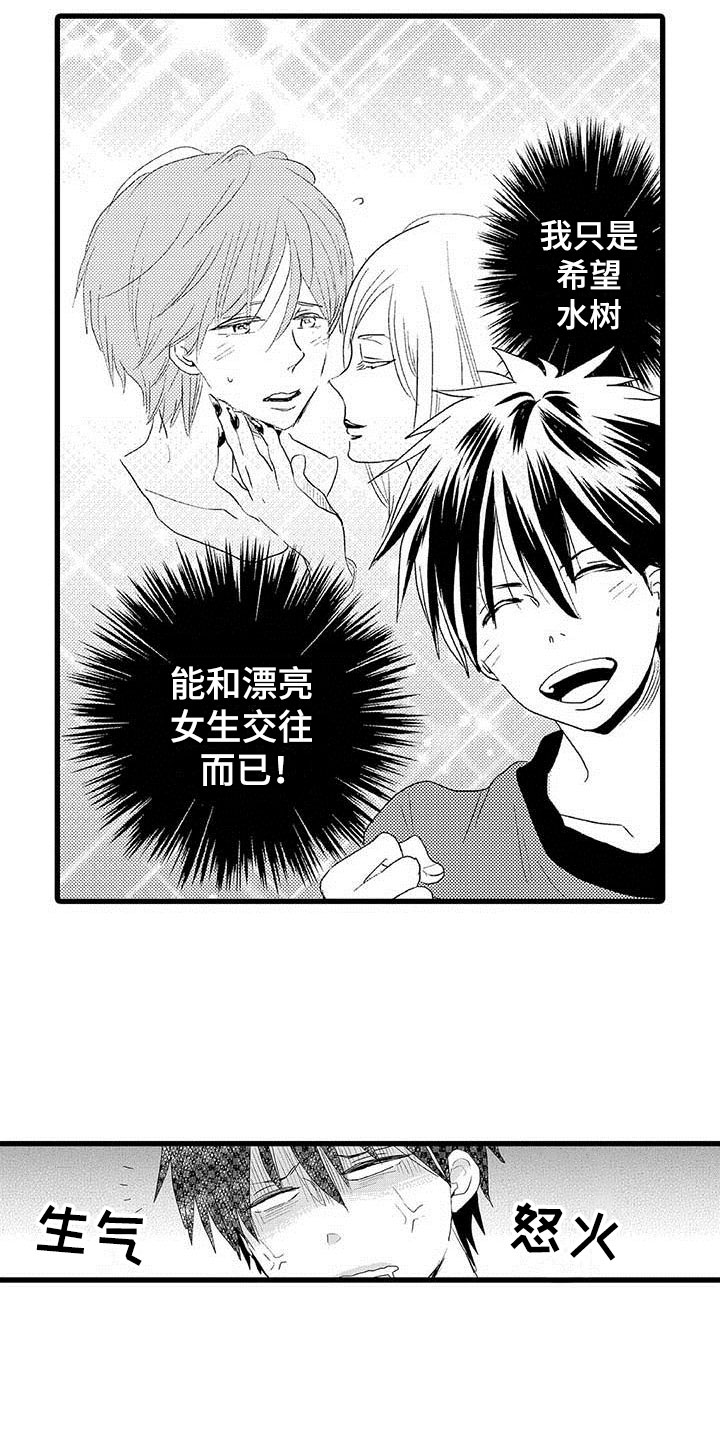 《少年情话》第2章隔壁哥哥觉悟 第12页
