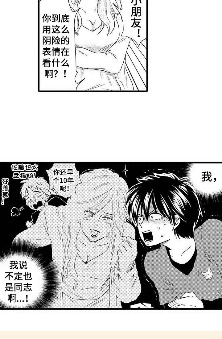 《少年情话》第2章隔壁哥哥觉悟 第17页