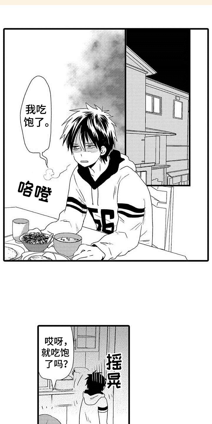《少年情话》第2章隔壁哥哥觉悟 第1页