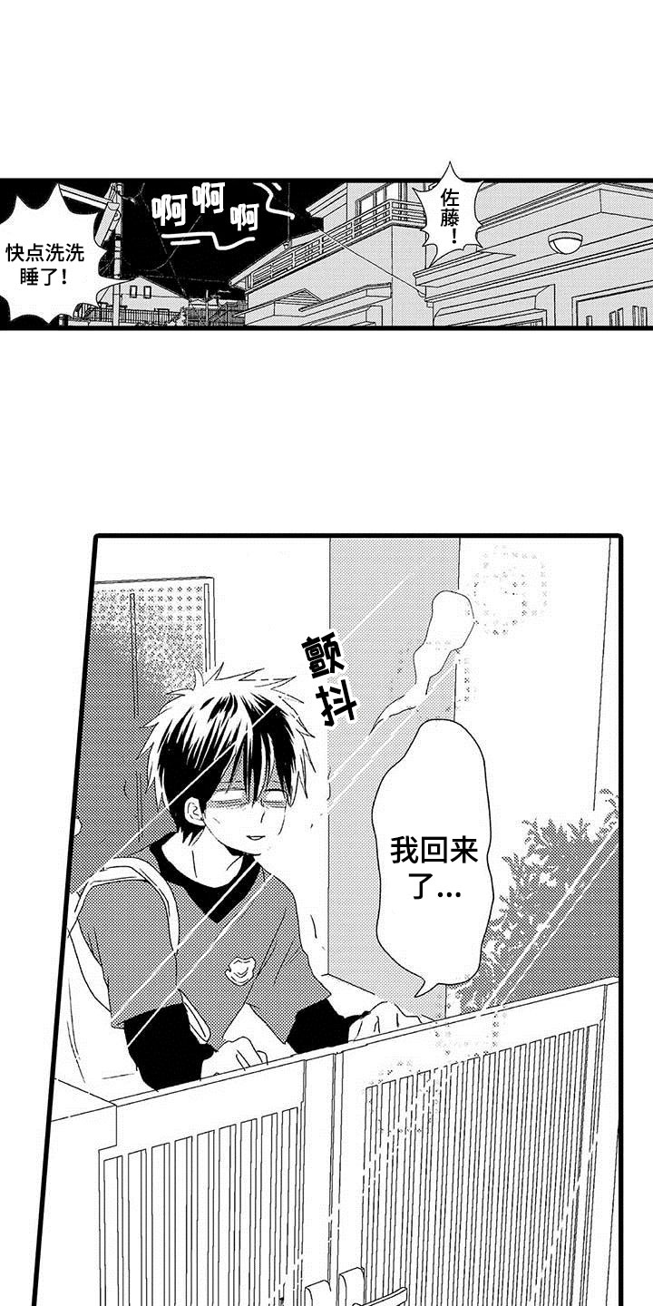 《少年情话》第2章隔壁哥哥觉悟 第4页
