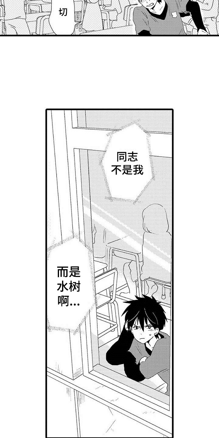 《少年情话》第2章隔壁哥哥觉悟 第9页