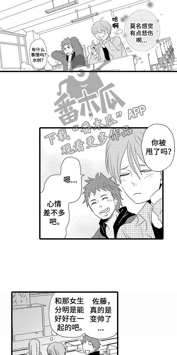 《少年情话》第4章隔壁哥哥晴天霹雳 第10页