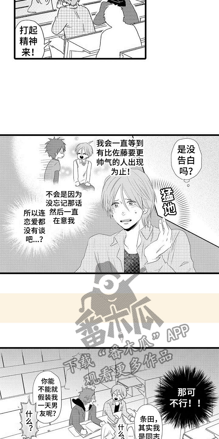 《少年情话》第4章隔壁哥哥晴天霹雳 第11页