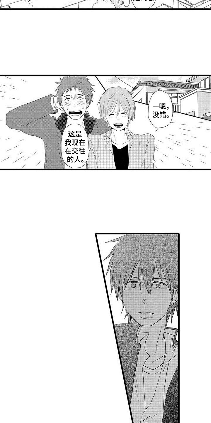 《少年情话》第4章隔壁哥哥晴天霹雳 第12页