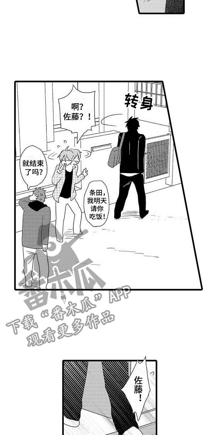 《少年情话》第4章隔壁哥哥晴天霹雳 第13页