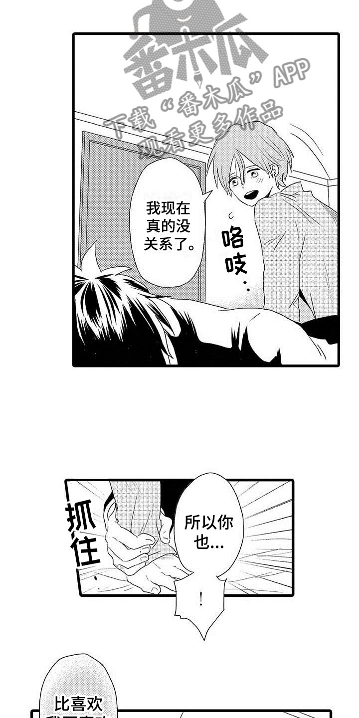 《少年情话》第4章隔壁哥哥晴天霹雳 第15页