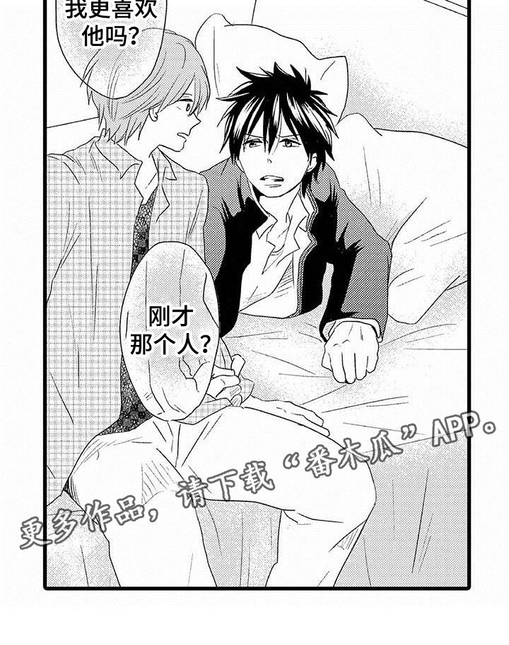 《少年情话》第4章隔壁哥哥晴天霹雳 第16页