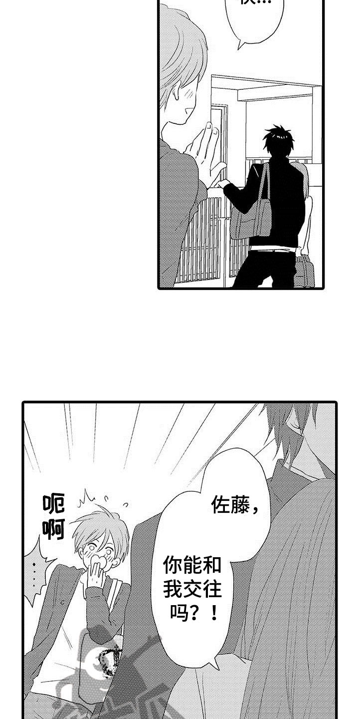 《少年情话》第4章隔壁哥哥晴天霹雳 第2页