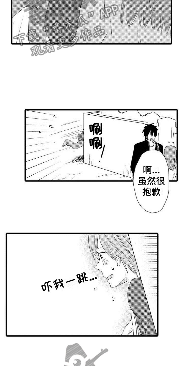《少年情话》第4章隔壁哥哥晴天霹雳 第3页